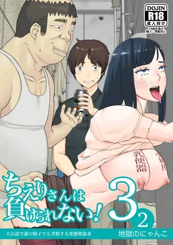 [Jigoku no Nyanko] Chieri-san Can't Lose! 3 - A Perverted Toilet Wife Who Can Be Fertilized With Anyone's Sperm With Her Husband's Approval - Part 2 [English] [Fated Circle] manga cover