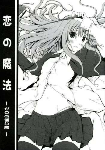 (C70) [Neko no Paraiso (Neko no Te)] Koi no Mahou (Zero no Tsukaima) manga cover