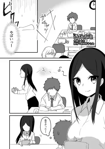 [Hyoui Lover (Yaa-sama)] Hyoui Tomodachi manga cover