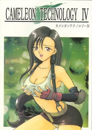 (C53) [Mengerekun (Tacchin)] CAMELEON TECHNOLOGY IV (Final Fantasy VII) manga cover