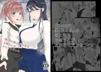 Boku no Kininaru Onee-san ga Futanari datta manga cover