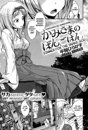 Kamisama no Bangohan | Dinner for the Snake God manga cover