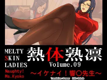 [Spiral Brain (Greco Roman)] Melty Skin Ladies Vol. 9 ~Ikenai! Kyoko Sensei~ (Shiritsu Justice Gakuen) [Korean] manga cover