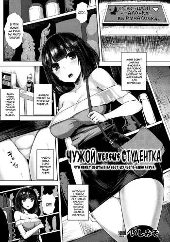 [Ishimiso] alien vs joshidaisei ~shiri no ana kara umareshi mono~ | Чужой versus Студентка ~что может явитсья на свет из чьего-либо ануса.~ (2D Comic Magazine Sanran Acme Heroines Vol. 1) [Russian] [SLONEEK] [Digital] manga cover
