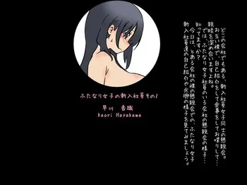 [Sekimen Shōjo] [Futanari Kabutoawase] Futanari Joshi Shin'nyū Shain No Hadaka Jiko Shōkai to Kabutoawase manga cover