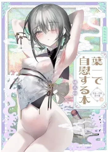 [111 Touban (1-gou)] Youichi to Onani Suru Hon [English] [Digital] manga cover
