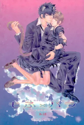(HaruCC21) [Usagizadou (Enu, Rua)] Mofu x Para ~Ijiwaruna xxx~ (Psycho Pass) manga cover