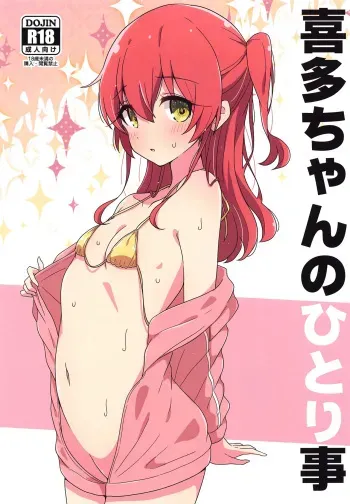 Kita-chan no Hitorigoto manga cover
