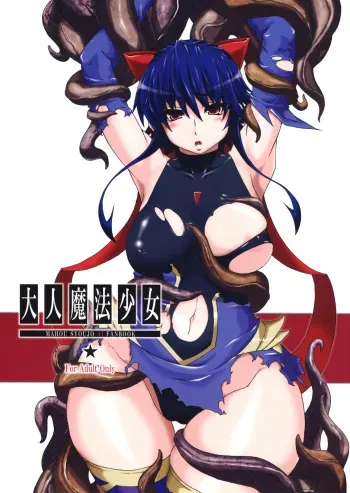 (ComiComi12) [Otona Star (Hiuma)] Otona Mahou Shoujo (Mahou Shoujo Ai) manga cover