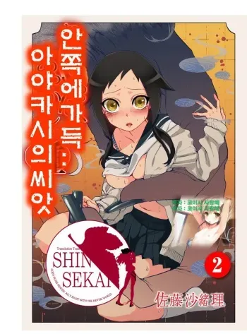 [Satou Saori] Onaka ni Ippai, Ayakashi no Tane 2 [Korean] [Team Shinsekai] [Digital] manga cover