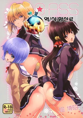 (C83) [Polinky Hiroba (Hori Hiroaki)] O-ASS (Onii-chan dakedo Ai sae Areba Kankeinai yo ne) [Korean] [여우별] manga cover