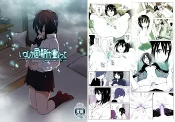 Itsushika Ibasho ga Kasanatte manga cover