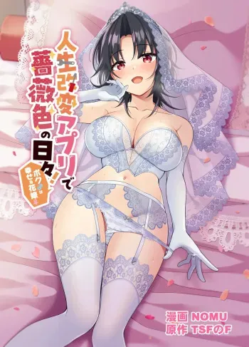 Jinsei Kaihen Appli de Barairo no Hibi! ~Boku♂ wa Shiawase na Hanayome♀~ | A Life-Changing App Brings Rosy Days! ~I♂ Am a Happy Bride♀~ manga cover