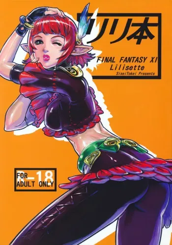 (C78) [Akamaya (Sisei Tokei)] Lili hon (Final Fantasy XI) manga cover
