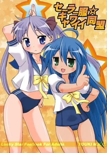 (Puniket 15) [Youki M.K.C. (Youki Akira)] Sailor Fuku Kyawaii Doumei (Lucky Star) manga cover