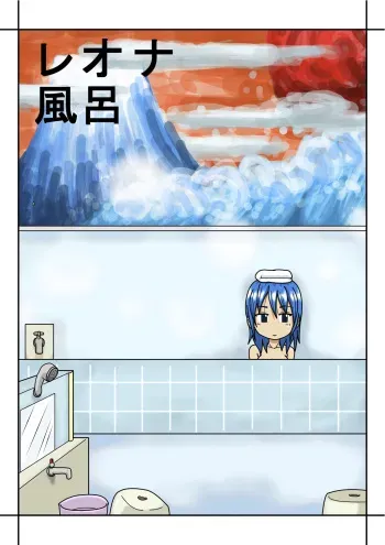 レオナ風呂 manga cover