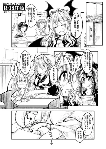 [Tobihizageri (Mumumu)] Ran Sensei Onnanoko no Kei (Touhou Project) manga cover