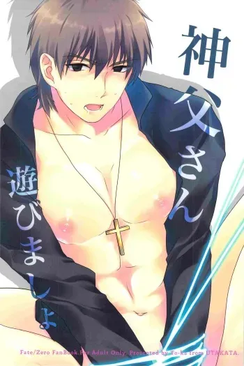 [Utakata (Toka)] Shinpo-san Asobimasho (Fate Zero) manga cover