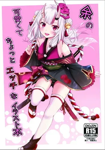 [EX Production (EX Alnam)] Yo no Kawaikute Chotto Ecchi na Illust Bon (Nakiri Ayame) [Digital] manga cover