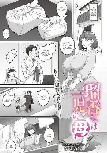[Kemigawa] Ruka-san Ha Ichiji No Haha [Comic Luxuria vol. 2] (English) manga cover