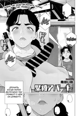 [Minamida Usuke] Kinbaku Apart | Комната бондажа (COMIC HOTMiLK Koime Vol. 52) [Russian] [Shir0] [Digital] manga cover