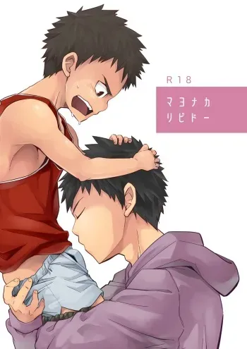 [Ebitendon (Torakichi)] Mayonaka Libido [French] [NK Translation] [Digital] manga cover