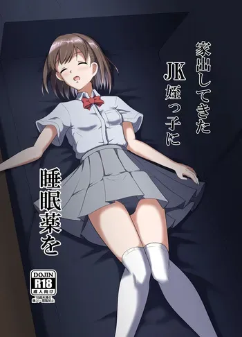 [Suizokukan (Iiyo Koiyo)] Iede Shite Kita JK Mei-kko ni Suiminyaku o [Digital] manga cover
