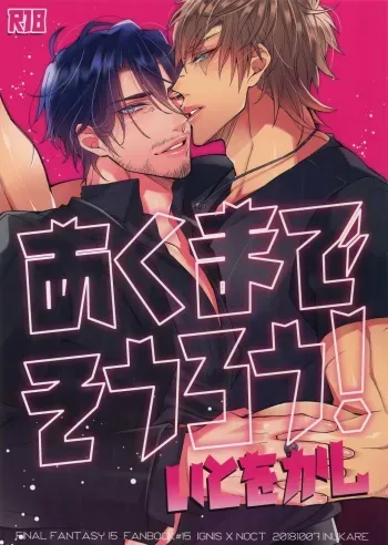 (SPARK13) [Inukare (Inuyashiki)] AKUMA DE SOUROU! ITO OKASHI (Final Fantasy XV) manga cover