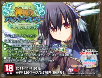[Eushully] Kamidori Alchemy Meister ～ Perfect Guide Book Ver.2.0 Extra Story ～ manga cover