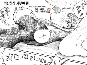 [Kyōkina shiunten] gyaku-gire niku benki shibu ￮ Rin [korean] manga cover