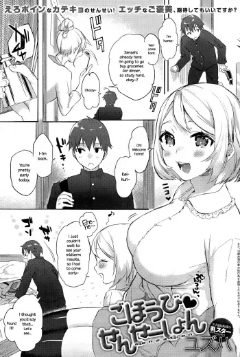 [Yuzuha] Gohoubi ♥ Sensation | Reward ♥ Sensation (COMIC Anthurium 024 2015-04) [English] {NecroManCr} manga cover