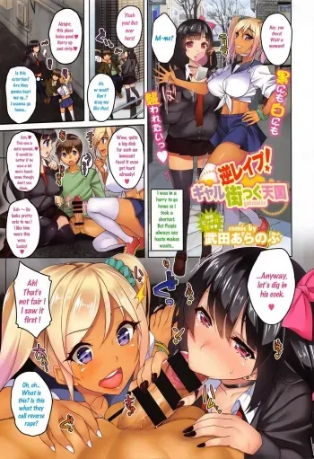 Gyaku Rape! Galmatic Tengoku | Reverse rape! Gyaru street heaven manga cover