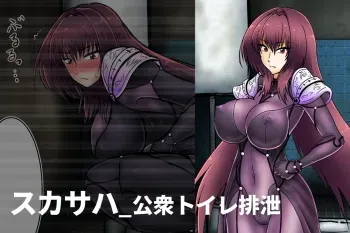 [Tasuro Kuzuha] Koushuu Toile Haisetsu - Scathach (Fate/Grand Order) manga cover