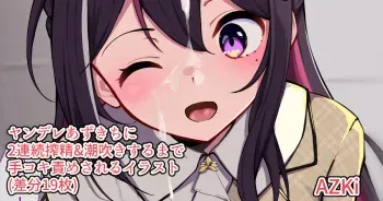 [Rururoriri] Yandere AZKI ni kintama karappo ni naru made te koki sarete shiofuki made saserarechau irasuto manga cover
