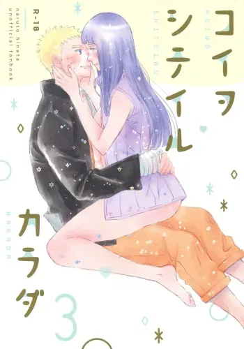 (Zennin Shuuketsu 11) [blink (Shimoyake)] Koiwo Shiteiru Karada 3 (Naruto) manga cover