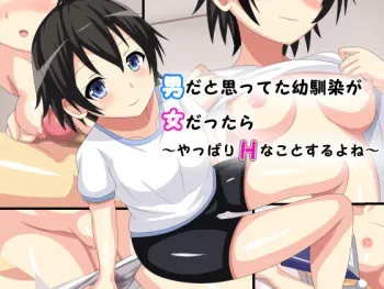 [Shirayurikai] Otoko dato Omotte Osananajimi ga Onna dattara～Yappari Ecchi na Koto Suru yo ne～ manga cover