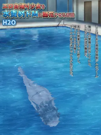 [H2O Aquarium] Ero jidori shōjo o mizuzeme doemu ni kaika sa seru ohanashi manga cover