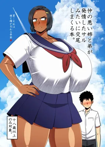 [Nacchuushou (Amazon)] Nakanowarui ane to ototo ga hatsujo shita saru mitai ni kobi shi makuru hon. [Digital] manga cover