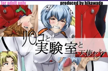 [Hikawadou (Hinokawa Jun)] Ritsuko to Jikkenshitsu to Tenshi-tachi (Neon Genesis Evangelion) manga cover