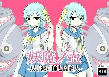 Youma no Tsubo ~Futago Mekkyakushi to Yami Shounin~ manga cover