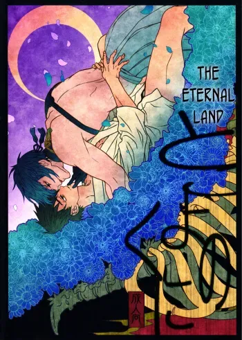 Tokoyo no Kuni | The eternal land manga cover