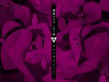 Choukyou Club Lemon Aji | Training Club Lemon Flavor Rinkan-) manga cover