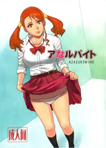 Analbaito manga cover