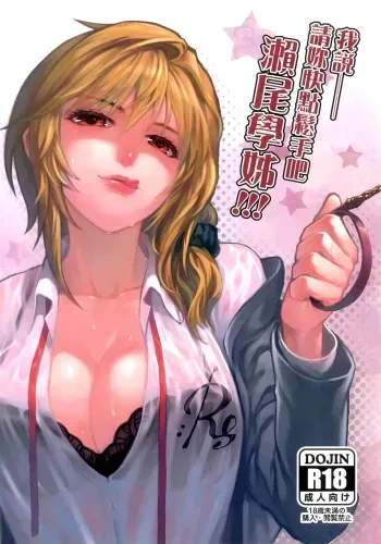 Chotto Iikagen Hanashite Kudasai Seosenpai! manga cover