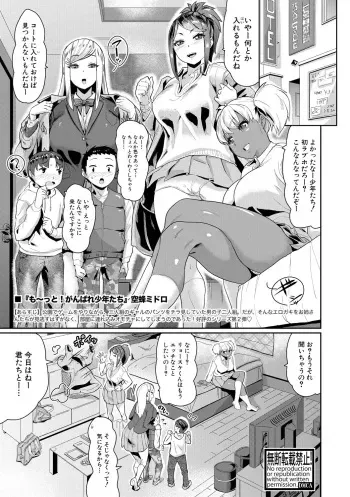 [Sorahati Midoro] Mootto! Ganbare Shounen-tachi! (COMIC Shingeki 2020-06) [Digital] manga cover