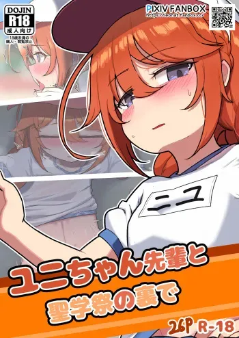 [Leonat] Yuni-chan Senpai to Seigakusai no Ura de (Princess Connect! Re:Dive) [Korean] manga cover
