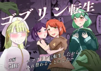 Goburin Tensei ～ Goburin Ni Tensei Shitakara Irekawaru Koto Ni Shita ～ manga cover