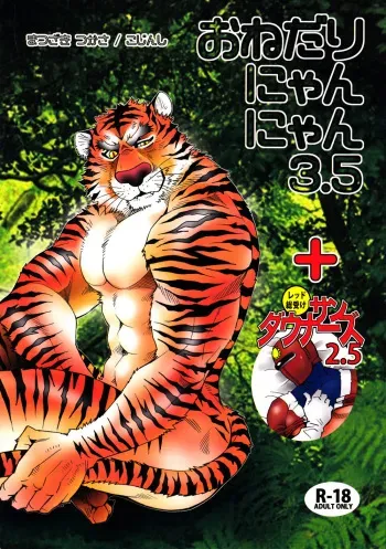 (SUPER22) [Masamune Kokichi (Matsuzaki Tsukasa)] Onedari Nyan Nyan 3.5 + Sundowners 2.5 (Astro Fighter Sunred) manga cover