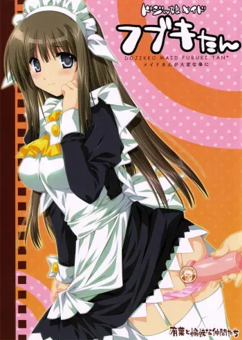 (SC30) [Alpha to Yukaina Nakamatachi (Alpha)] Dojikko Maid Fubuki-tan (Kamen no Maid Guy) manga cover