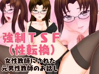 [Kyousei TSF no Ohanashi] Kyousei TSF (Seitenkan) Josei Kyoushi Ni Sareta Moto Dansei Kyoushi Noh Hanashi manga cover